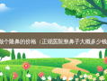 做个隆鼻的价格（正规医院整鼻子大概多少钱）