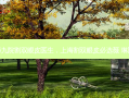 上海九院割双眼皮医生，上海割双眼皮必选薇 琳医生