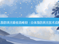 自体脂肪填充吸收高峰期（自体脂肪填充技术成熟吗）
