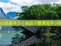 隆鼻价格是多少（做鼻子便宜多少钱）