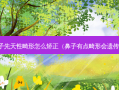 鼻子先天性畸形怎么矫正（鼻子有点畸形会遗传吗）