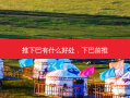 推下巴有什么好处，下巴前推