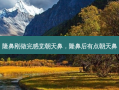 隆鼻刚做完感觉朝天鼻，隆鼻后有点朝天鼻