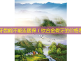 种植牙齿能不能走医保（钛合金假牙的价格表）