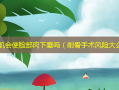 打咬肌会使脸部肉下垂吗（削骨手术风险大么）