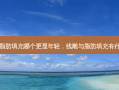 线雕跟脂肪填充哪个更显年轻，线雕与脂肪填充有什么不同