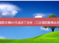 自体脂肪丰胸80天成活了没有（三次脂肪隆胸会怎么样）