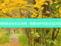 眼袋割掉还会长出来吗（割眼袋外切好还是内切好）