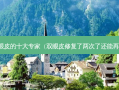 修复双眼皮的十大专家（双眼皮修复了两次了还能再修复吗）